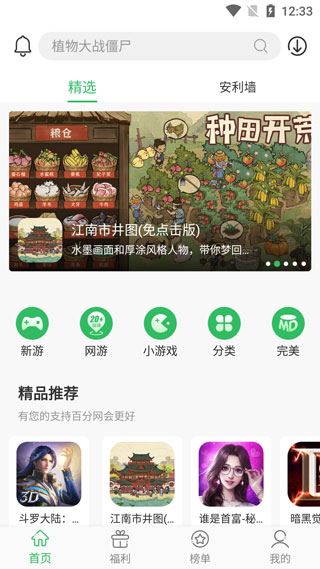 百分網(wǎng)游戲網(wǎng)盒