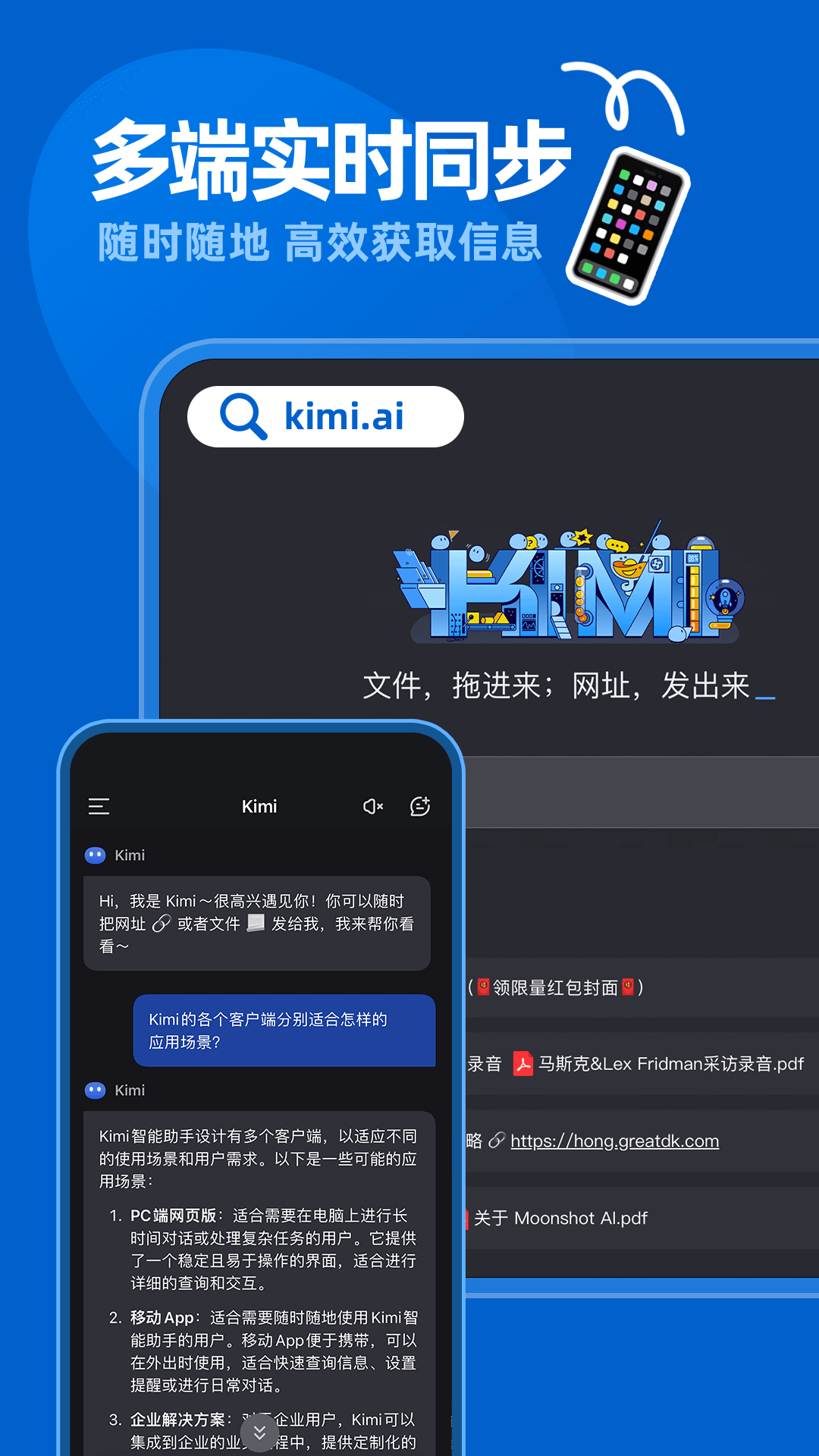 Kimi智能助手截圖1