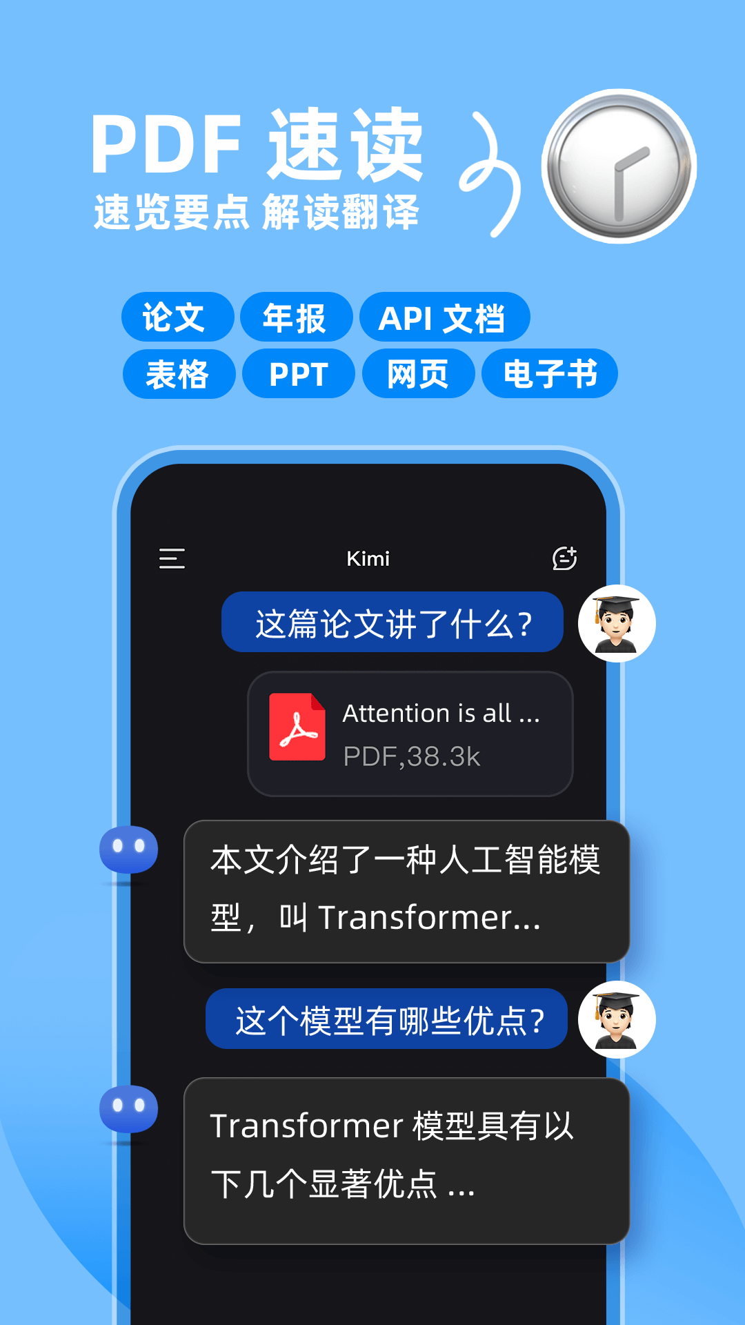 Kimi智能助手截圖2