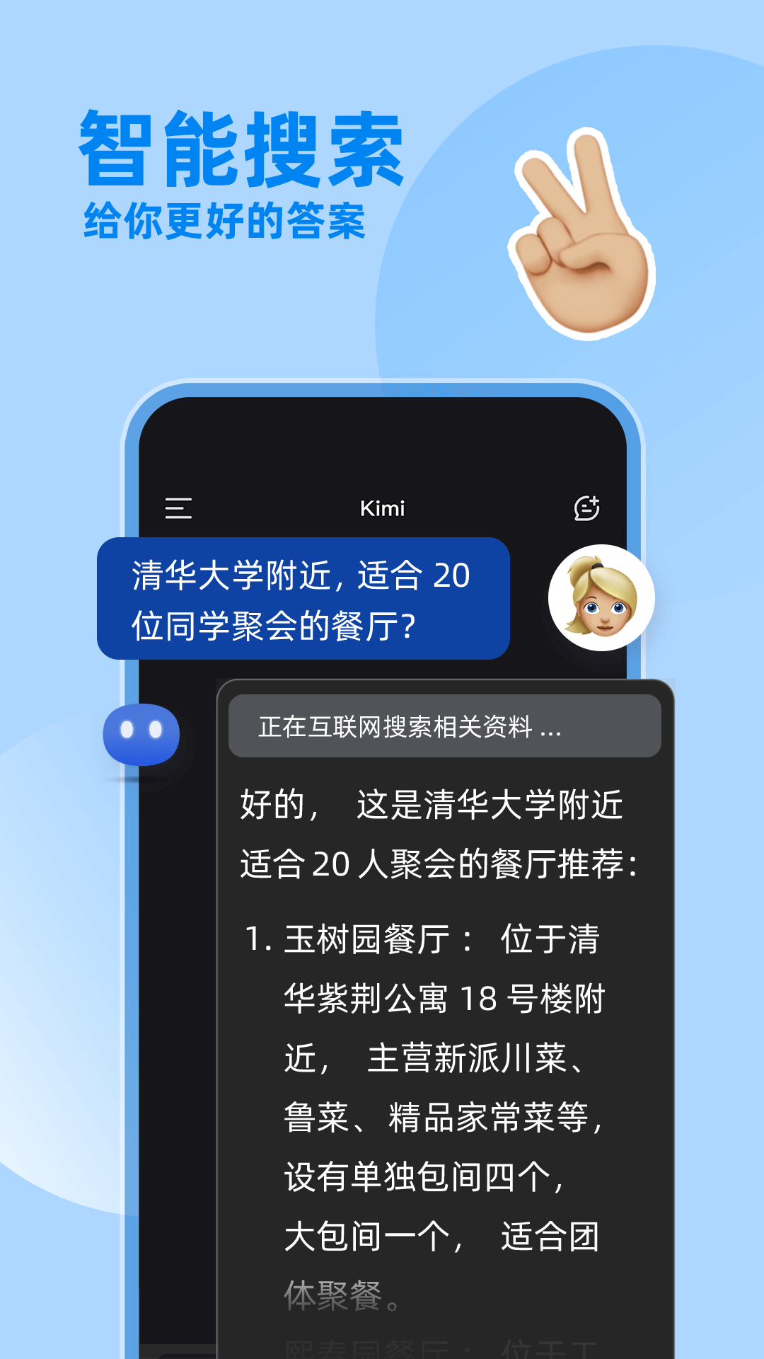 Kimi智能助手截圖3