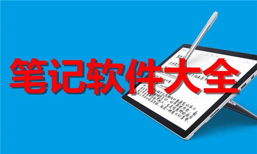筆記