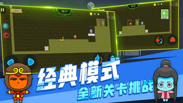 森林冰火人截圖5