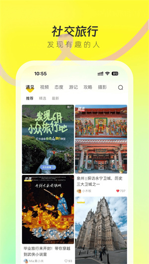 游俠客截圖2