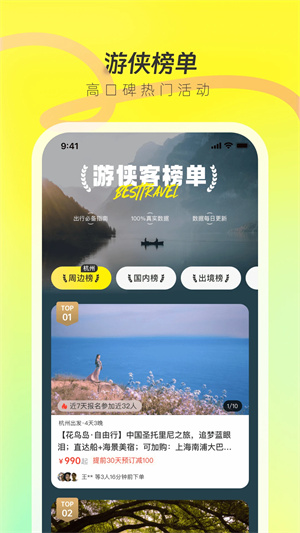 游俠客截圖1