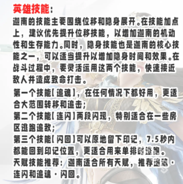 永劫無間手游迦南怎么玩