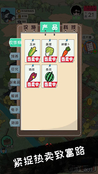 加油村長(zhǎng)截圖2