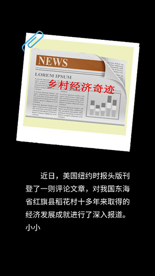 加油村長(zhǎng)截圖