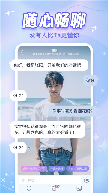 AI戀人截圖1