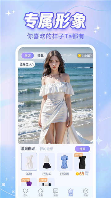 AI戀人截圖2