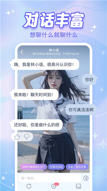 AI戀人截圖3