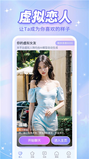 AI戀人截圖5