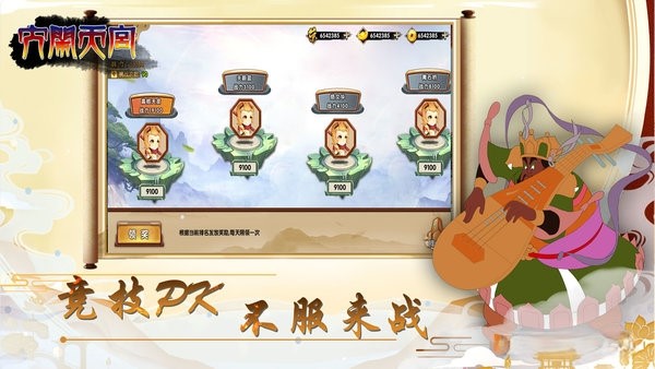大鬧天宮手游截圖2