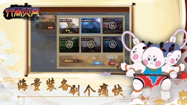 大鬧天宮手游截圖3