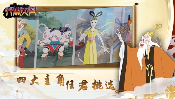 大鬧天宮手游截圖4