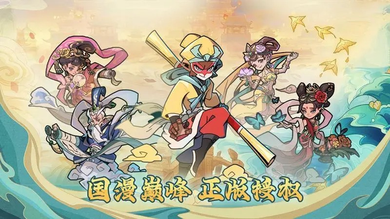 大鬧天宮手游截圖5