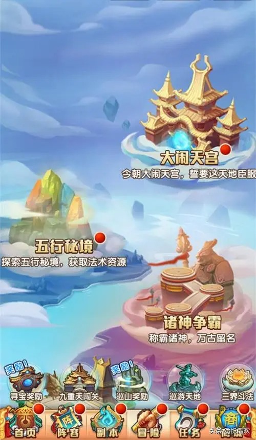 大鬧天宮手游