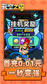天空之森手游截圖1