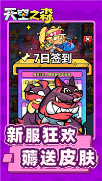 天空之森手游截圖2
