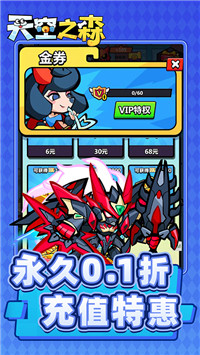 天空之森手游截圖4