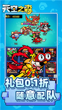 天空之森手游截圖5