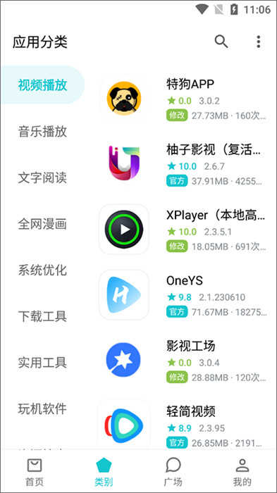 奇妙應(yīng)用app截圖2