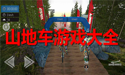 山地車