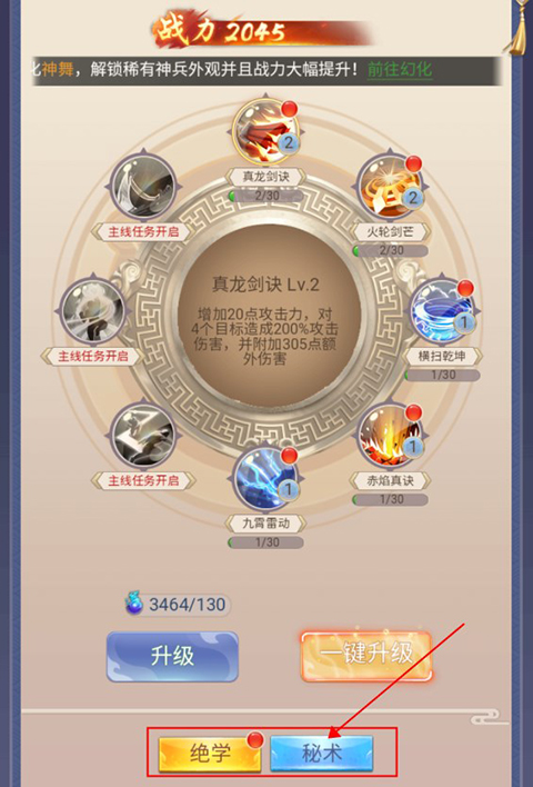 綠野仙蹤仙俠手游