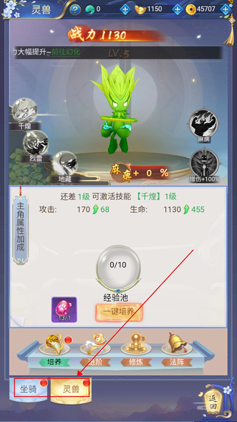 綠野仙蹤仙俠手游