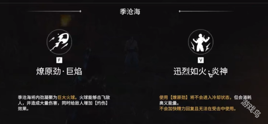 永劫無(wú)間手游火男怎么玩
