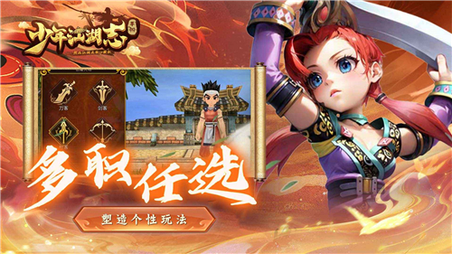 少年江湖志手游截图2: