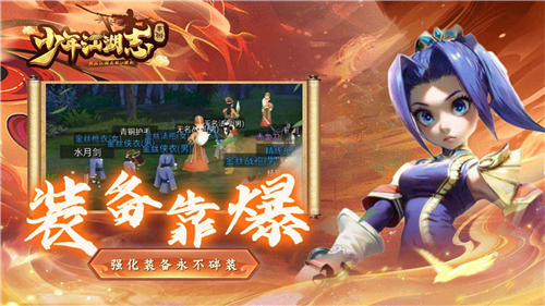 少年江湖志手游截图4: