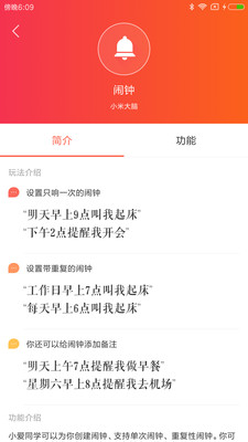 小愛音箱app截圖1