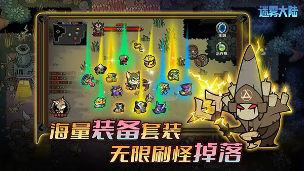 迷霧大陸手游截圖2