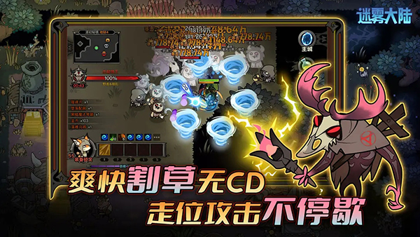 迷霧大陸手游截圖4