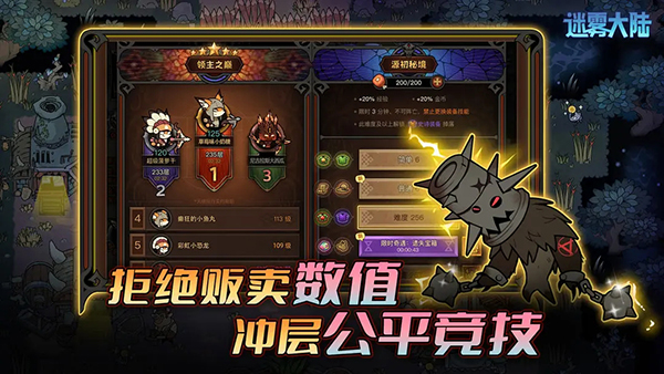 迷霧大陸手游截圖5