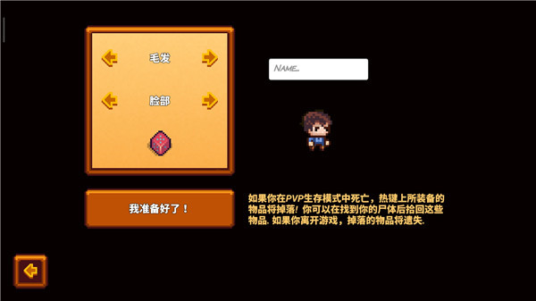 像素生存者3截圖4