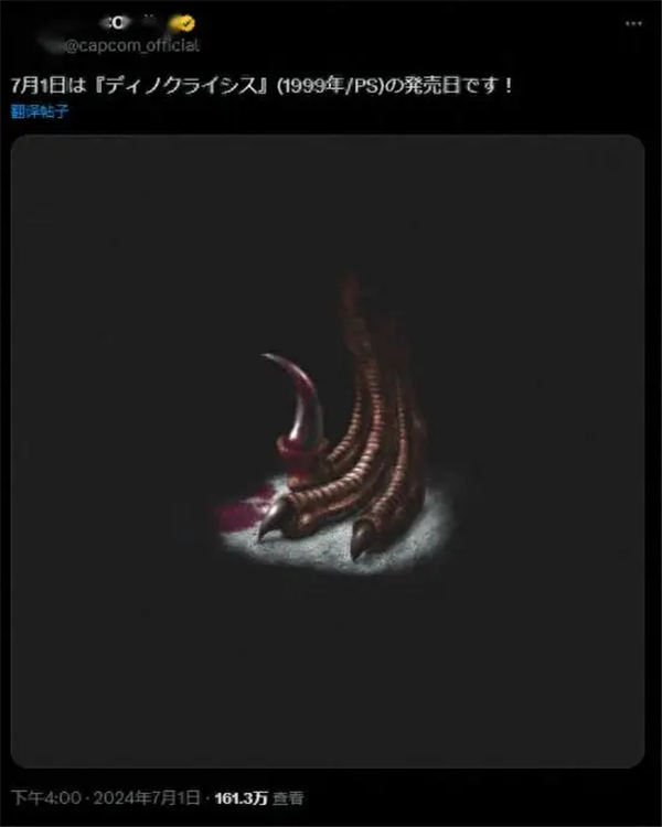 恐龍危機重制有望CAPCOM推特回應(yīng)