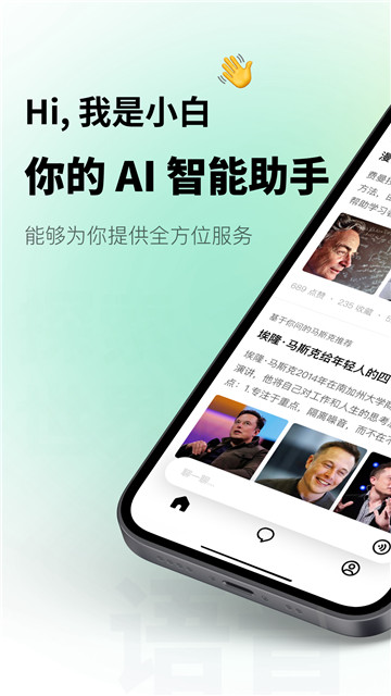問(wèn)小白截圖1