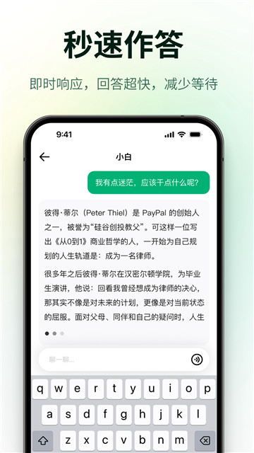 問(wèn)小白截圖4