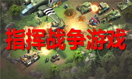 指揮戰(zhàn)爭