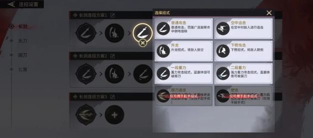 永劫無間手游太刀連招怎么用