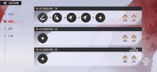永劫無(wú)間手游太刀連招怎么用