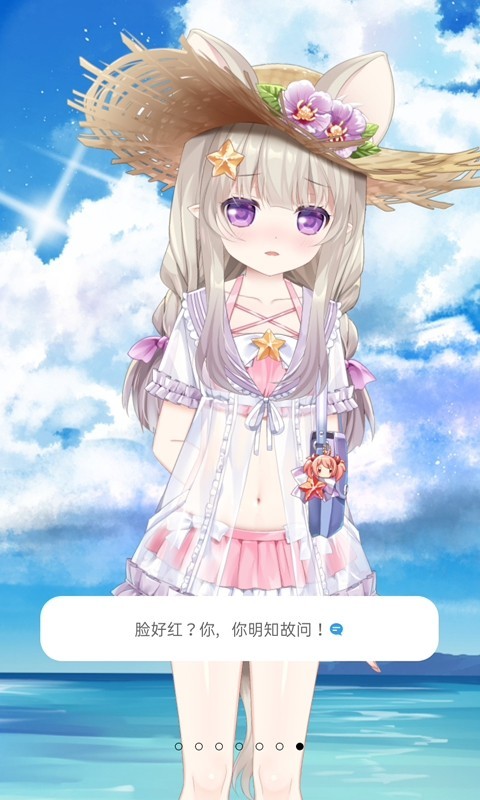 獸耳助手截圖3