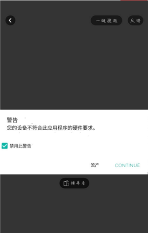 絕區(qū)零您的設(shè)備不符合此應(yīng)用程序的硬件要求怎么辦