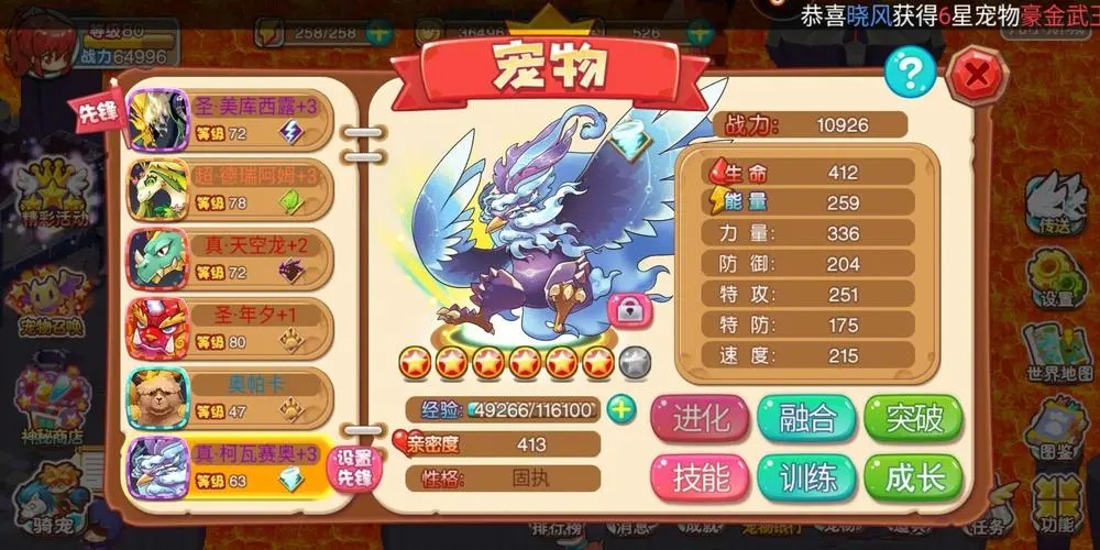 寵物王國6烈火手游
