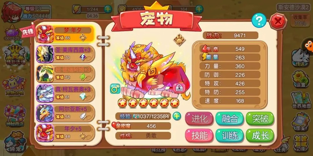 寵物王國6烈火手游