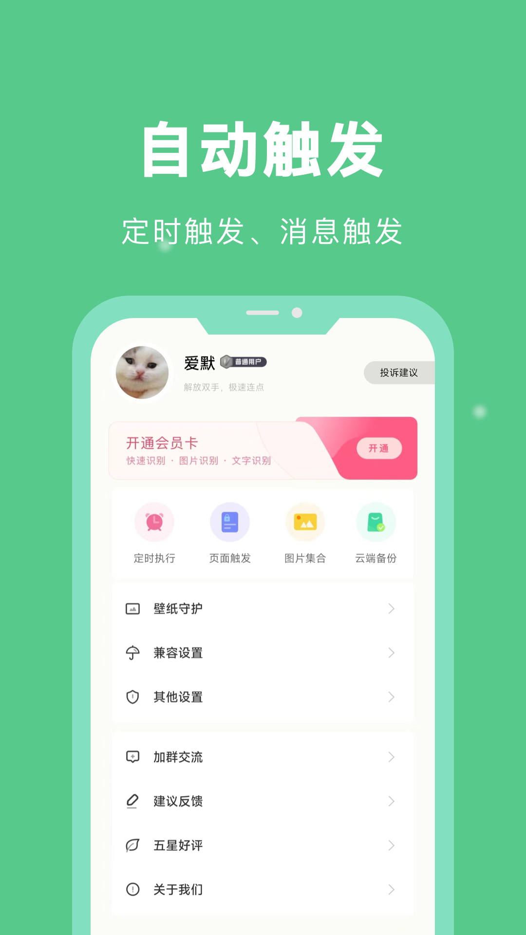 自动脚本精灵截图1: