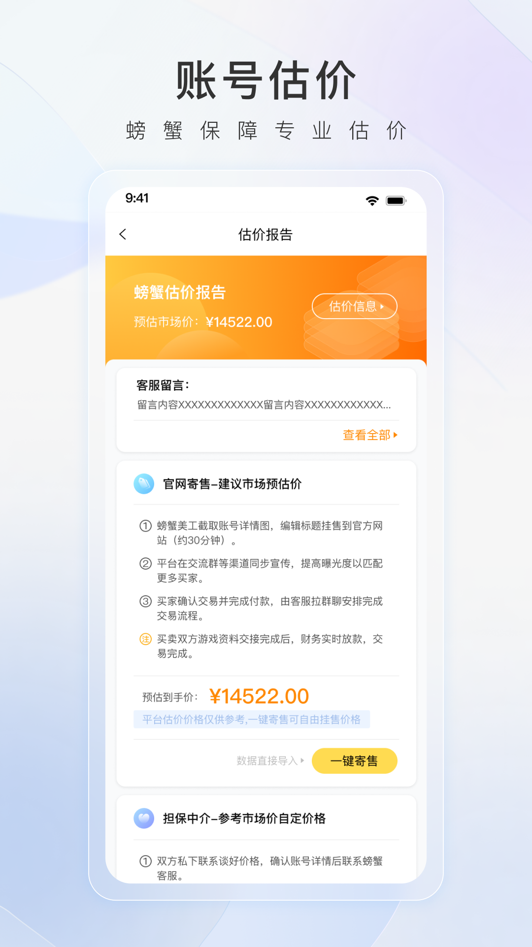 螃蟹交易平臺截圖3
