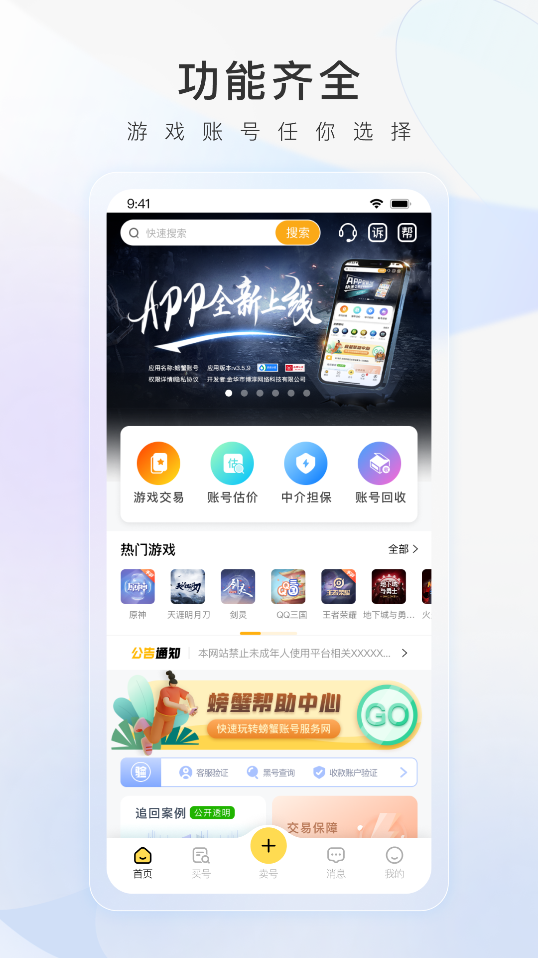 螃蟹交易平臺截圖4