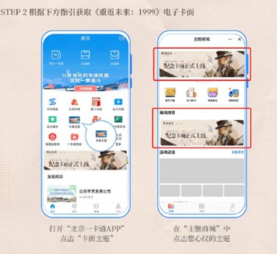 重返未來1999一周年紀念手機交通卡領(lǐng)取方法